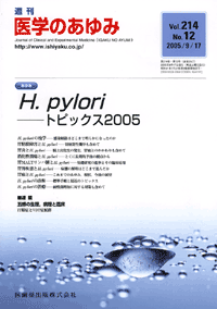 H.pylori－トピックス2005