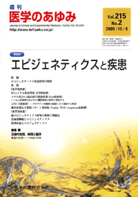 エピジェネティクスと疾患