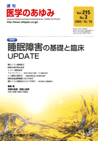 睡眠障害の基礎と臨床 UPDATE