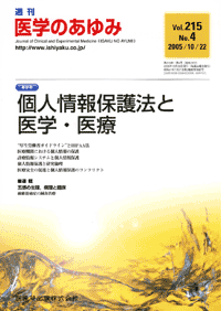 個人情報保護法と医学・医療