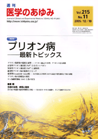 プリオン病－最新トピックス