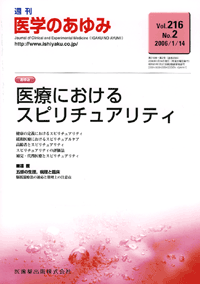医療におけるスピリチュアリティ