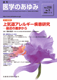 上気道アレルギー疾患研究