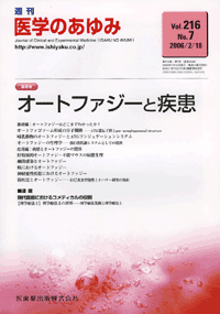 オートファジーと疾患