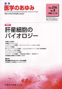 肝星細胞のバイオロジー