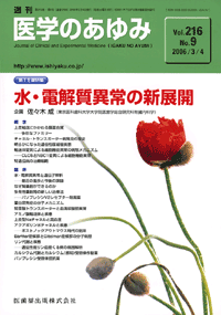 水・電解質異常の新展開