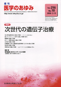 次世代の遺伝子治療