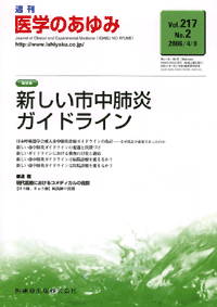 新しい市中肺炎ガイドライン