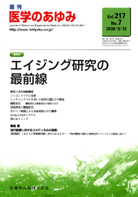 エイジング研究の最前線