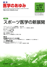 スポーツ医学の新展開