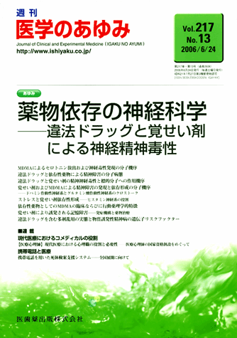 薬物依存の神経科学