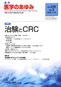 治験とCRC