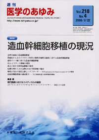 造血幹細胞移植の現況