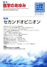 セカンドオピニオン