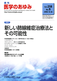 新しい肺線維症治療法とその可能性