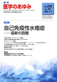 自己免疫性水疱症