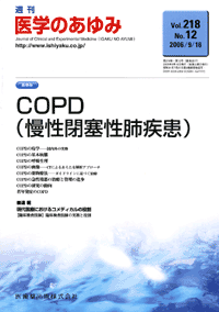 COPD（慢性閉塞性肺疾患）