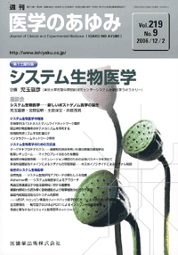 システム生物医学