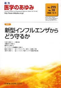 新型インフルエンザからどう守るか