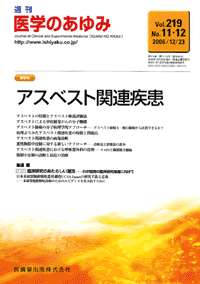 アスベスト関連疾患