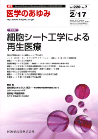 細胞シート工学による再生医療