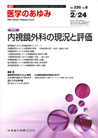 内視鏡外科の現況と評価