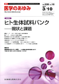 ヒト生体試料バンク