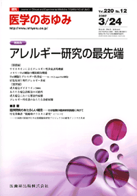 アレルギー研究の最先端