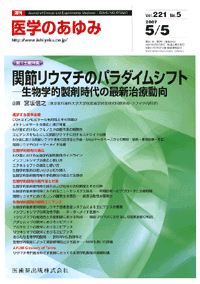 関節リウマチのパラダイムシフト