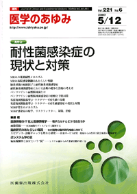 耐性菌感染症の現状と対策