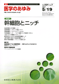 幹細胞とニッチ