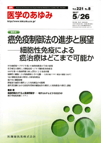 癌免疫制御法の進歩と展望