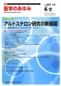 アルドステロン研究の新展開