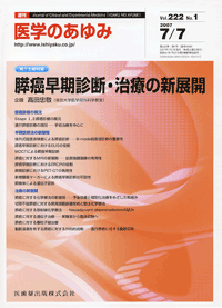 膵癌早期診断・治療の新展開