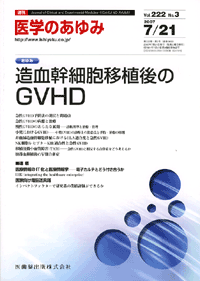 造血幹細胞移植後のGVHD