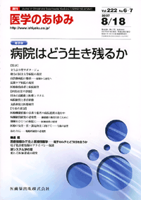 病院はどう生き残るか