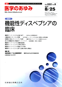 機能性ディスペプシアの臨床