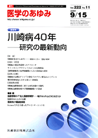 川崎病40年