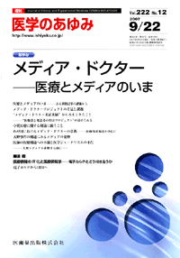 メディア・ドクター