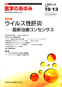 ウイルス性肝炎