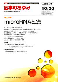 microRNAと癌