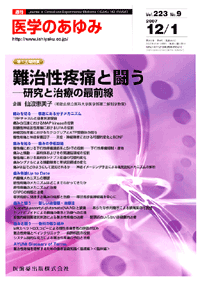 医学のあゆみ　223巻9号　難治性疼痛と闘う　－研究と治療の最前線　12月第1土曜特集