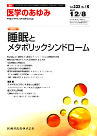 睡眠とメタボリックシンドローム