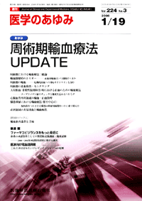 周術期輸血療法UPDATE