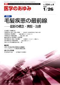 毛髪疾患の最前線