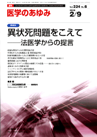 異状死問題をこえて