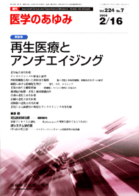 再生医療とアンチエイジング