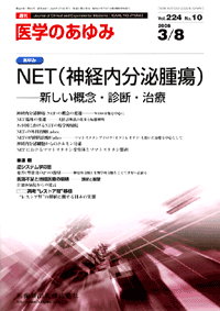 NET（神経内分泌腫瘍）