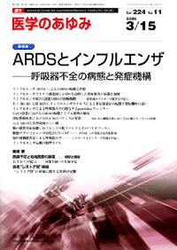 ARDSとインフルエンザ