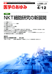 NKT細胞研究の新展開